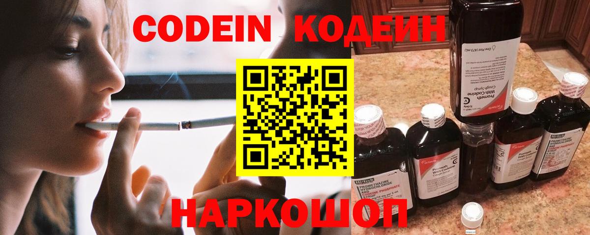 Кодеиновый сироп Lean напиток Lean (лин)  Вход с VPN  Реж  Кодеиновый сироп Lean Purple Drank 