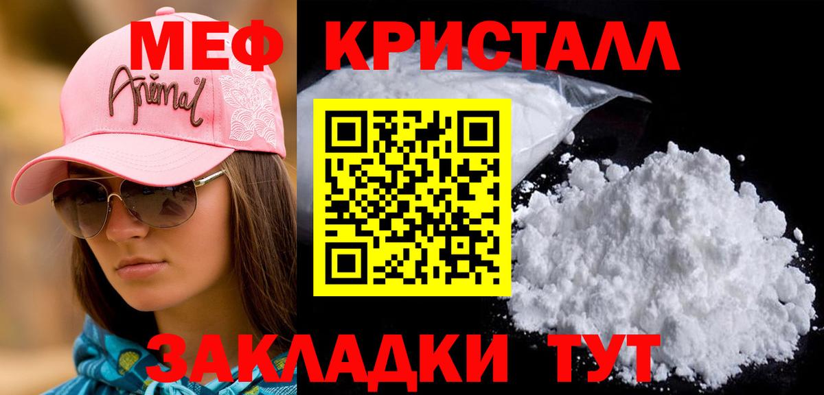 Меф кристаллы Реж